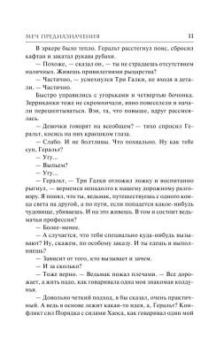 Ведьмак. Меч Предназначения Анджей Сапковский с доставкой по Минску от 70 рублей бесплатно!